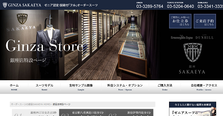 Ginza SAKAEYA公式サイト